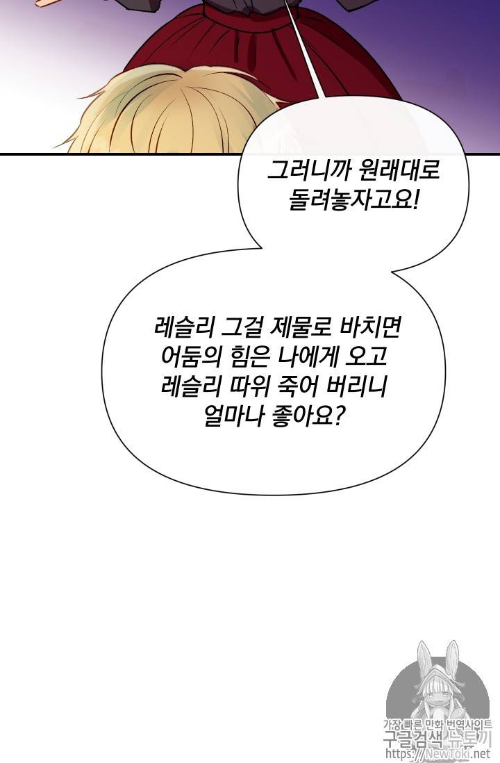 괴물 공작가의 계약 공녀 44화 6