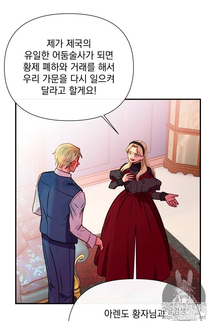 괴물 공작가의 계약 공녀 44화 7