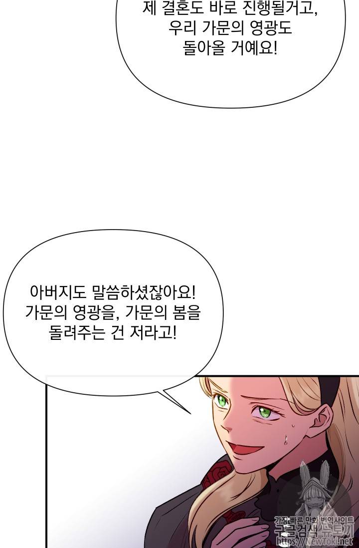 괴물 공작가의 계약 공녀 44화 8