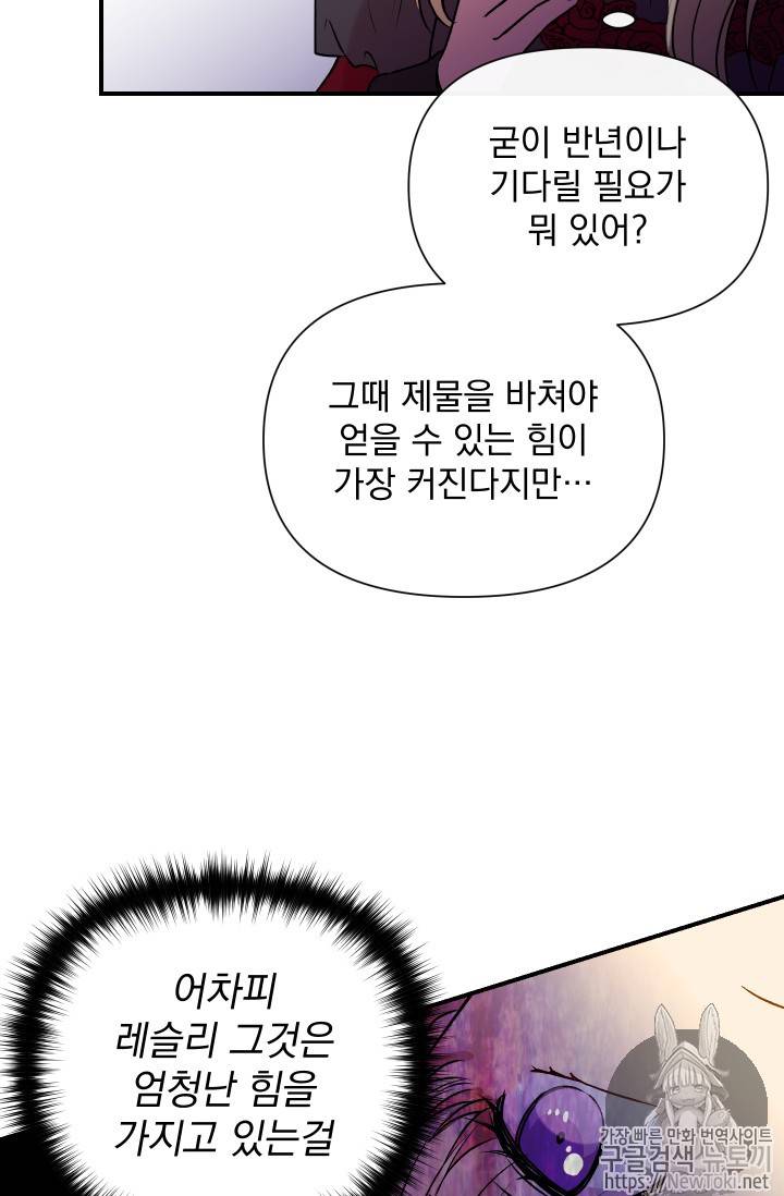 괴물 공작가의 계약 공녀 44화 9