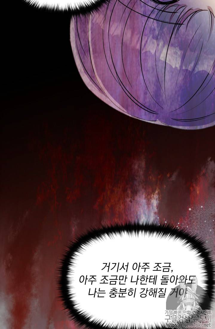 괴물 공작가의 계약 공녀 44화 10