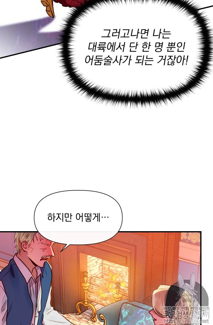 괴물 공작가의 계약 공녀 44화 12