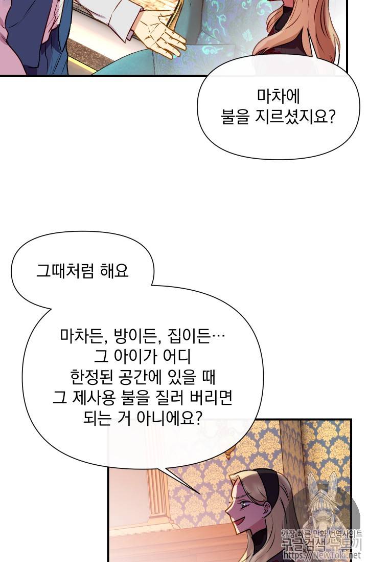 괴물 공작가의 계약 공녀 44화 13