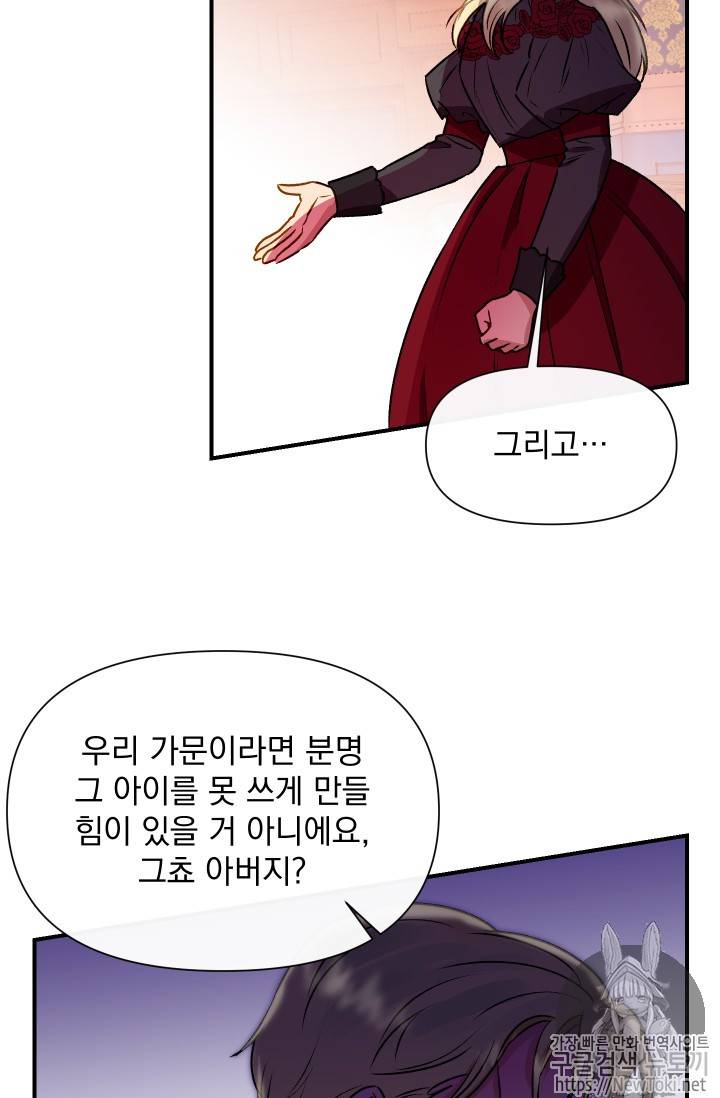 괴물 공작가의 계약 공녀 44화 14