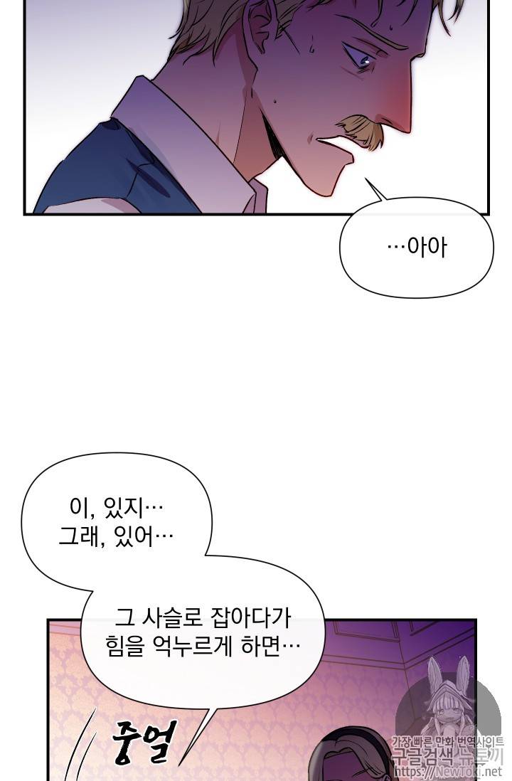 괴물 공작가의 계약 공녀 44화 15