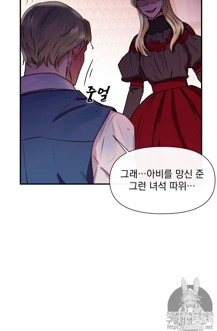 괴물 공작가의 계약 공녀 44화 16