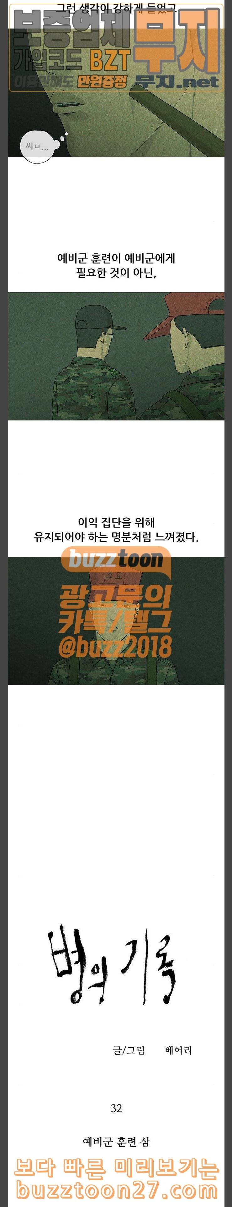 병의 기록 32화 2