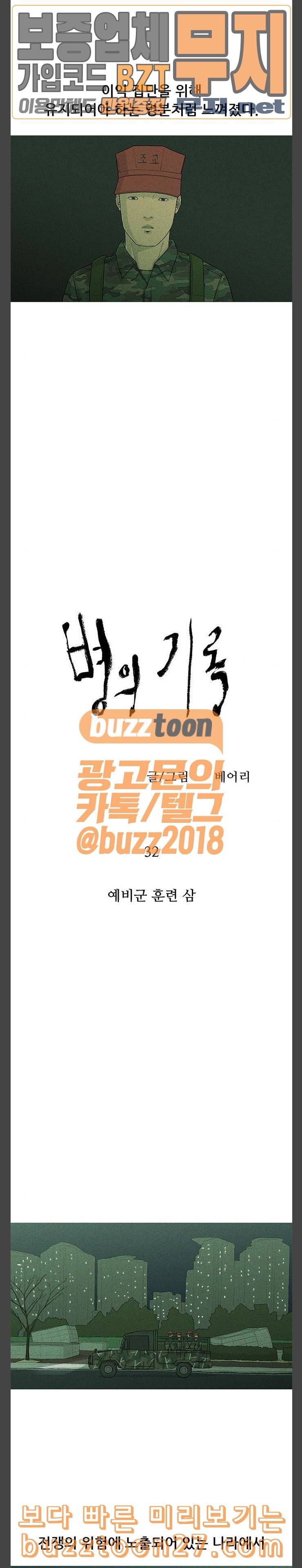 병의 기록 32화 3