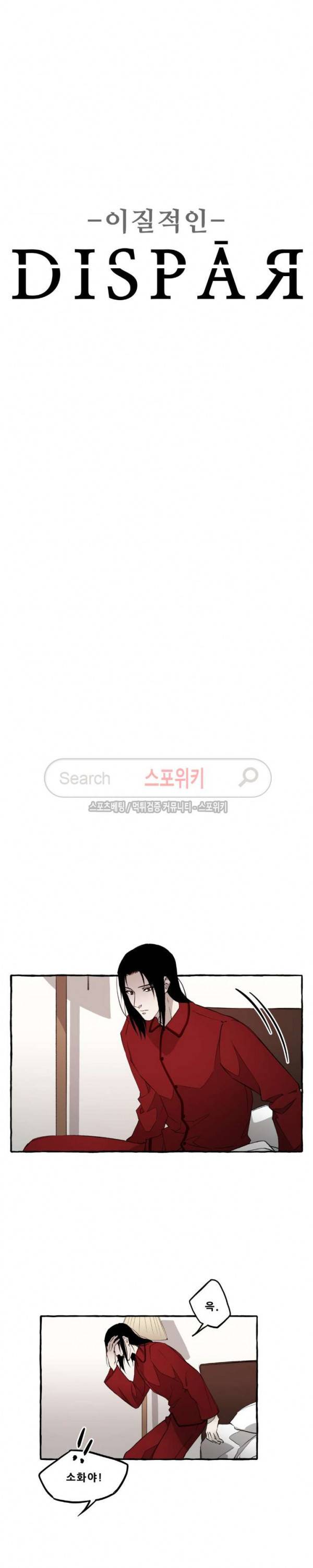 디스파르 6화 2