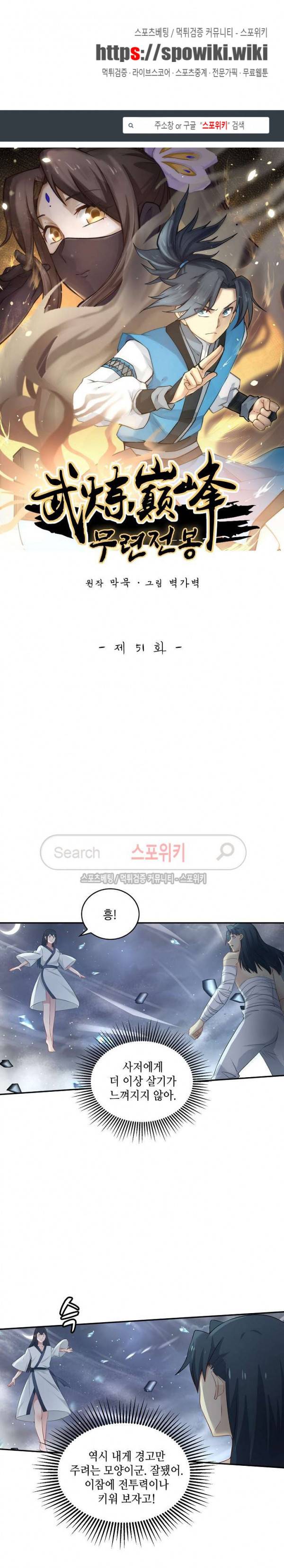 무련전봉 51화 1