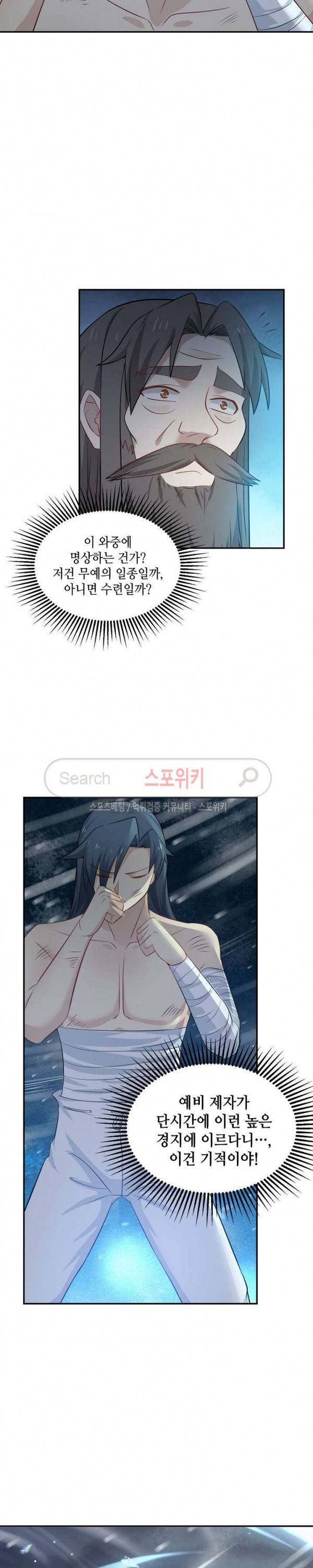 무련전봉 51화 6