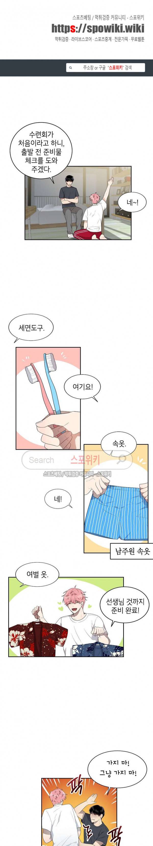 접근금지거리 10M 19화 1
