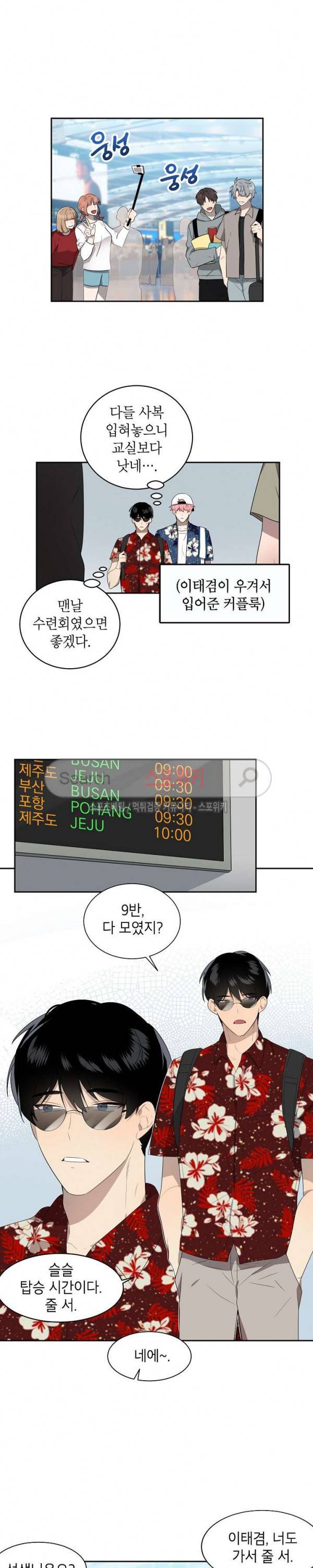 접근금지거리 10M 19화 3