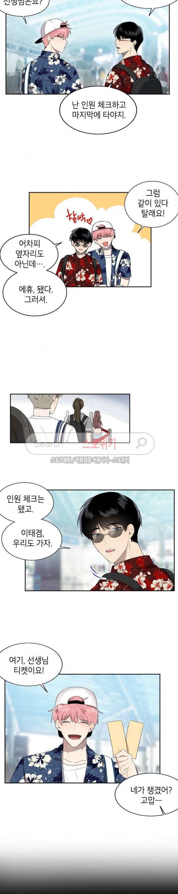 접근금지거리 10M 19화 4
