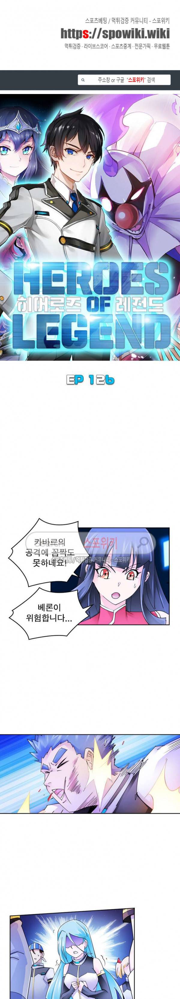 히어로즈 오브 레전드 126화 1