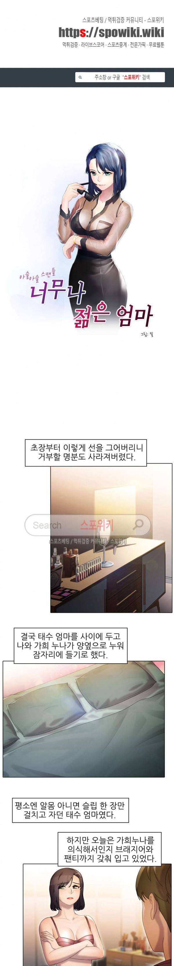 너무나 젊은 엄마 52화 1
