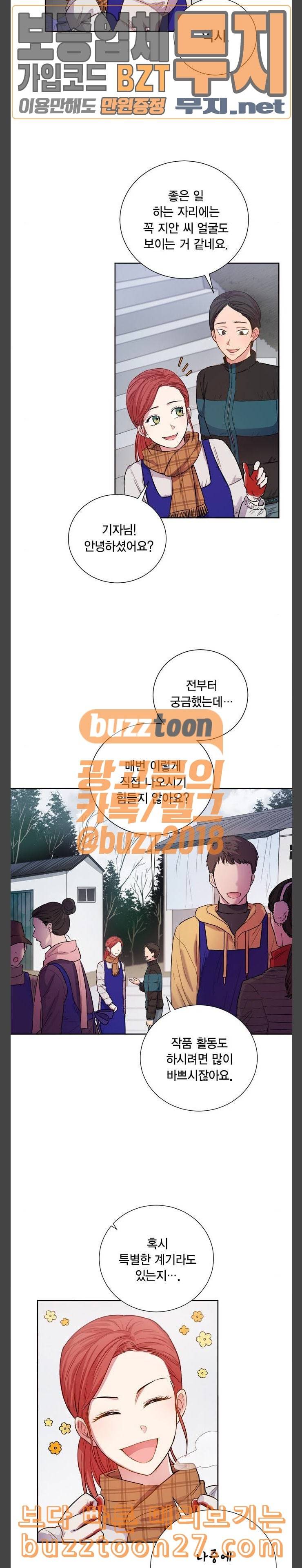 꽃미남 저승사자 79화 3