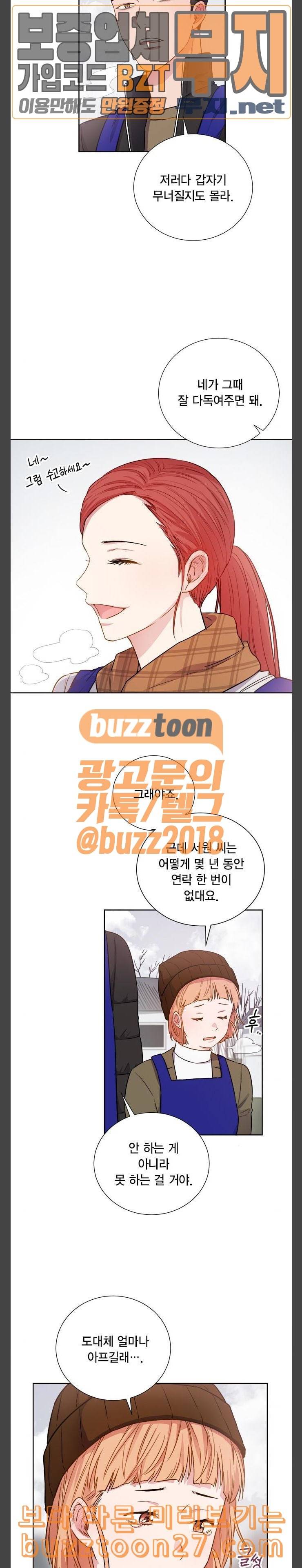 꽃미남 저승사자 79화 5