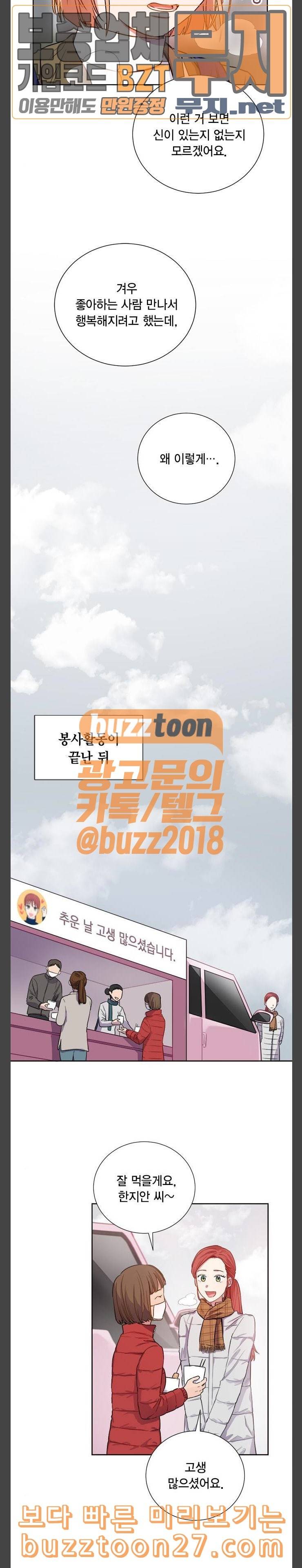 꽃미남 저승사자 79화 6