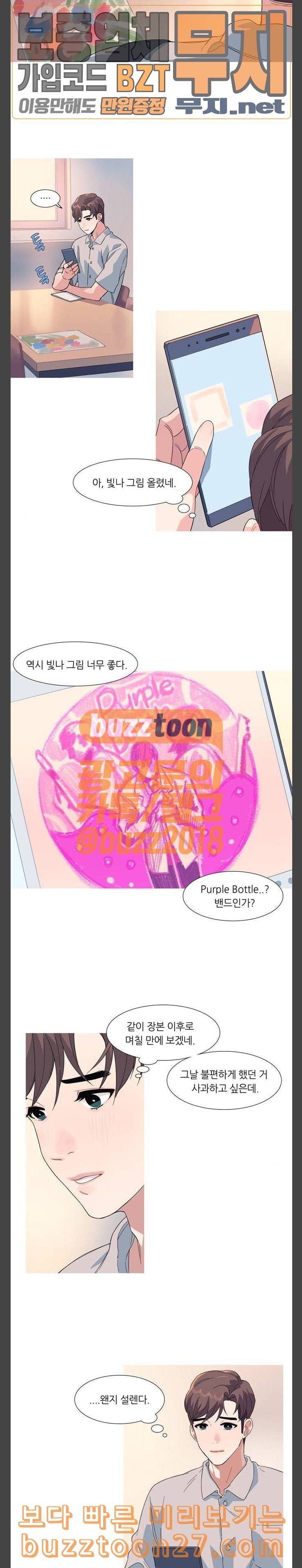 소심한 팔레트 21화 2