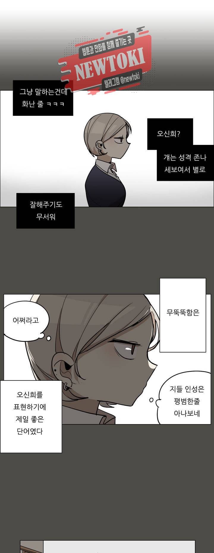 삐뚤어질테다 22화 1