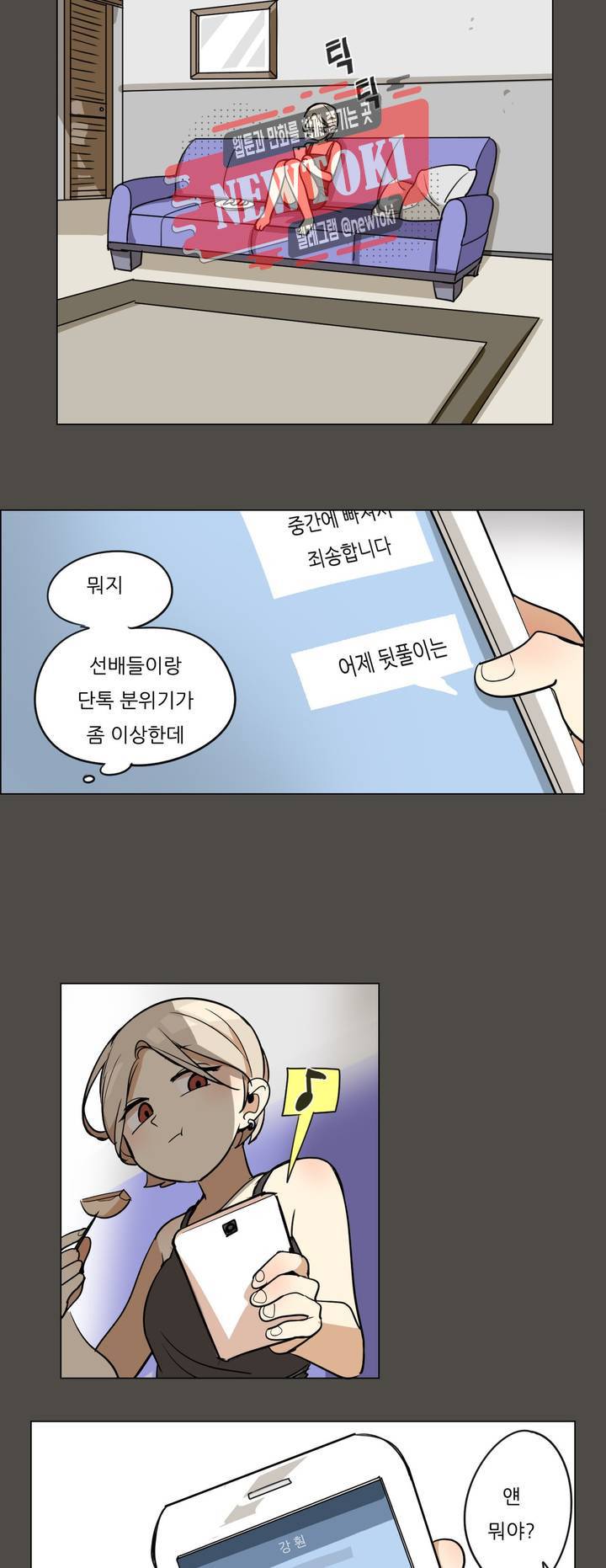 삐뚤어질테다 22화 2