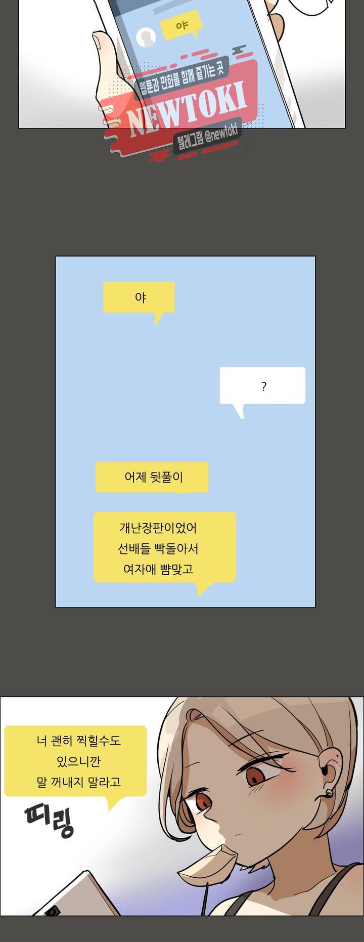 삐뚤어질테다 22화 3