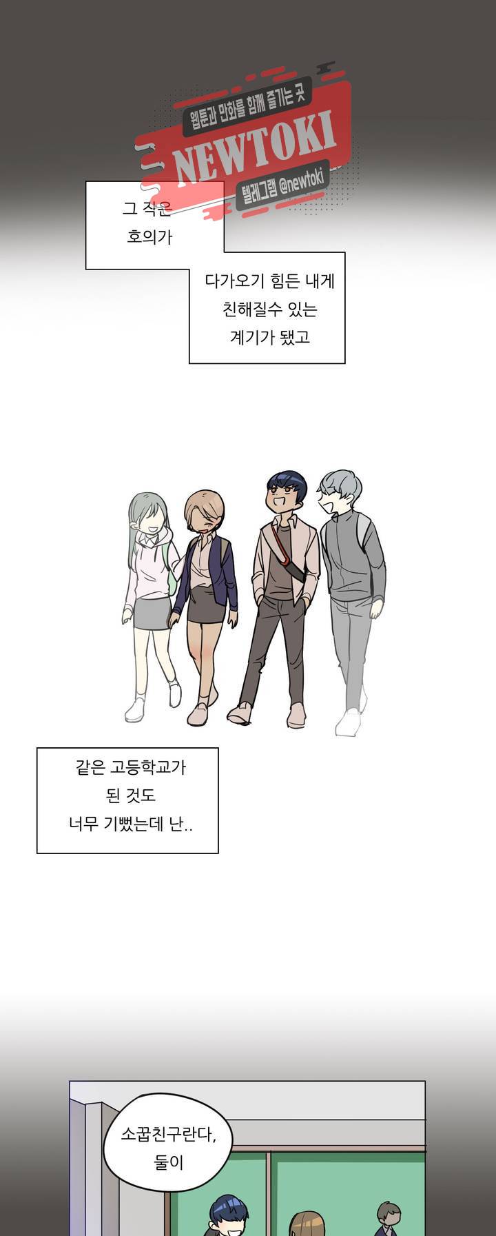 삐뚤어질테다 22화 4
