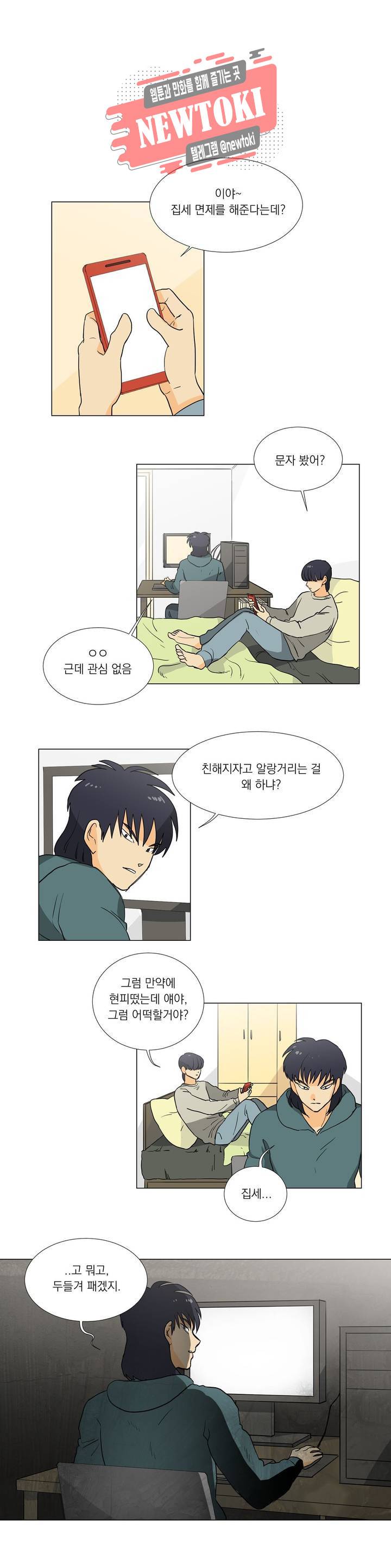 게임덕후 친구 만들기 17화 오늘부터 1일 1