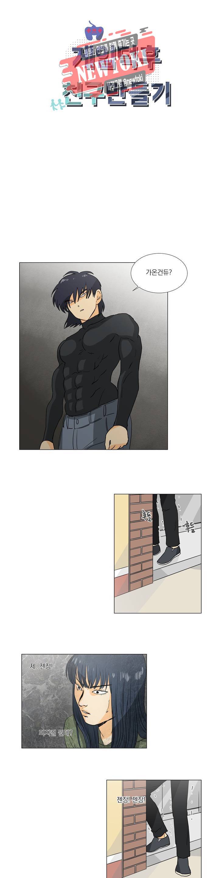 게임덕후 친구 만들기 17화 오늘부터 1일 2