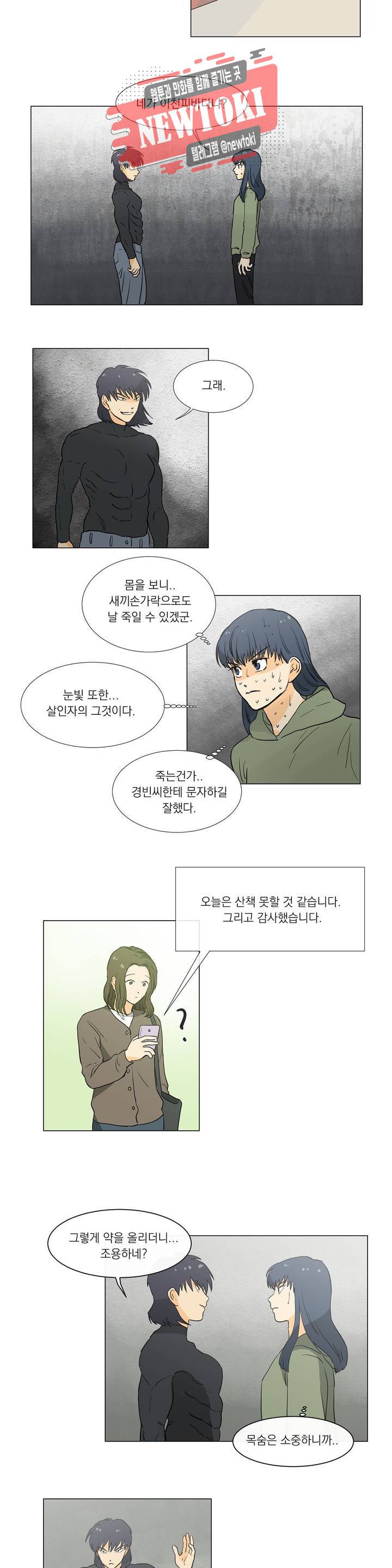 게임덕후 친구 만들기 17화 오늘부터 1일 3