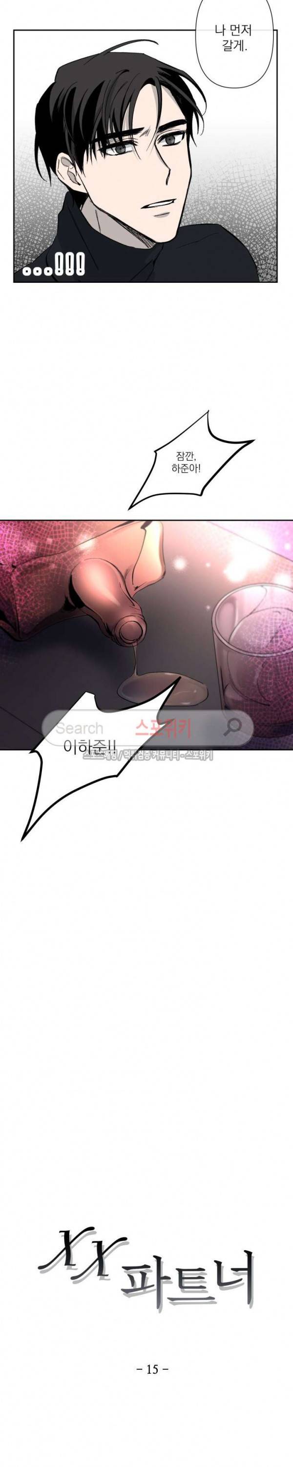 XX 파트너 15화 4