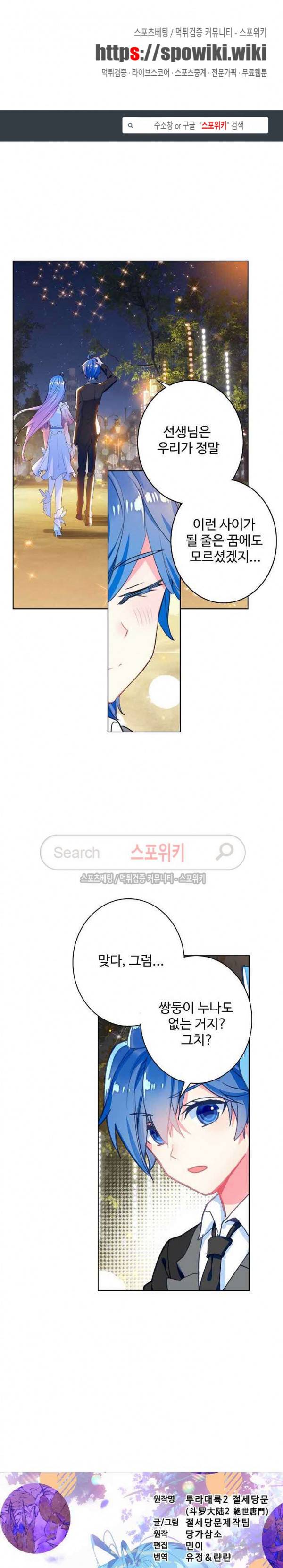 엘피스 전기: 절세당문 253화 1