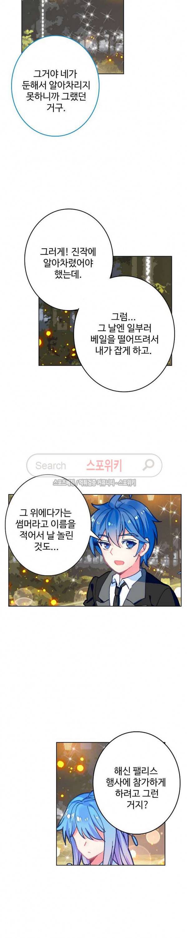 엘피스 전기: 절세당문 253화 3