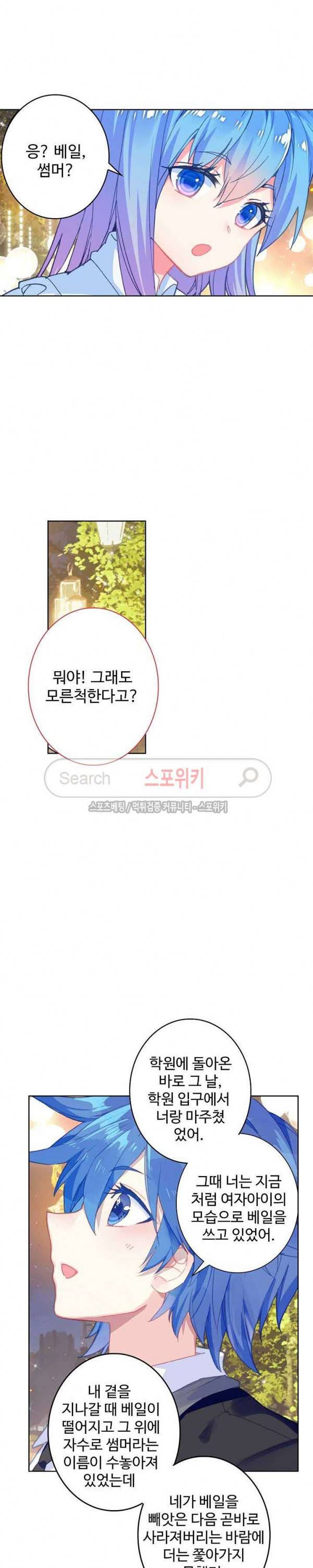 엘피스 전기: 절세당문 253화 4