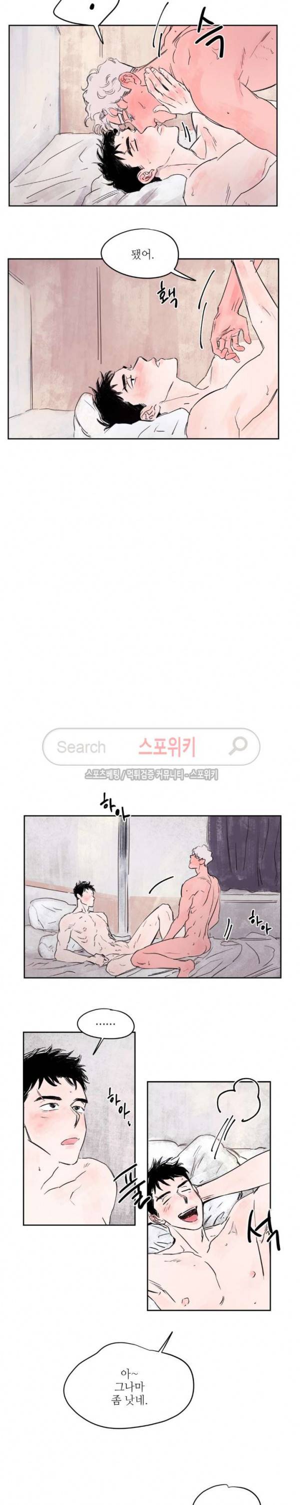 페로몬 샤워-오메가버스 단편선 26화 해일처럼 밀려와 3화 2