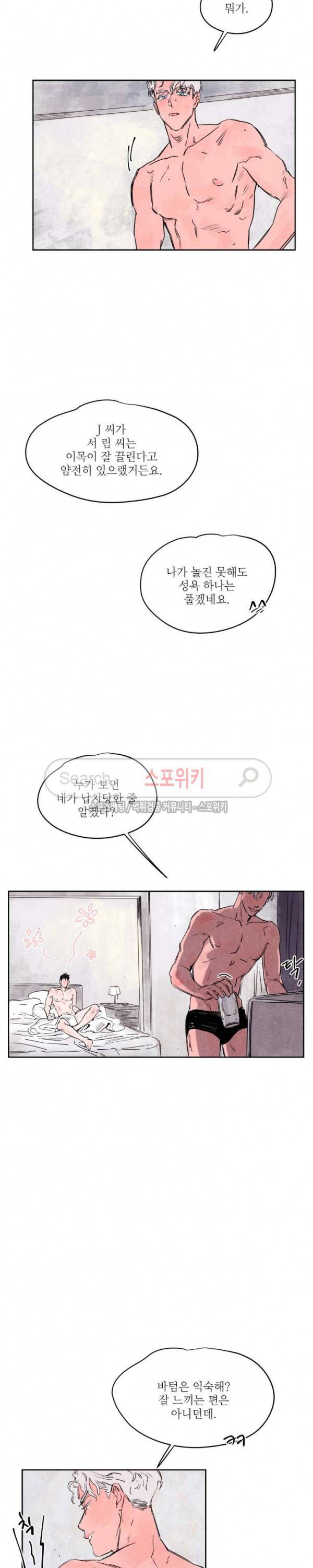 페로몬 샤워-오메가버스 단편선 26화 해일처럼 밀려와 3화 3