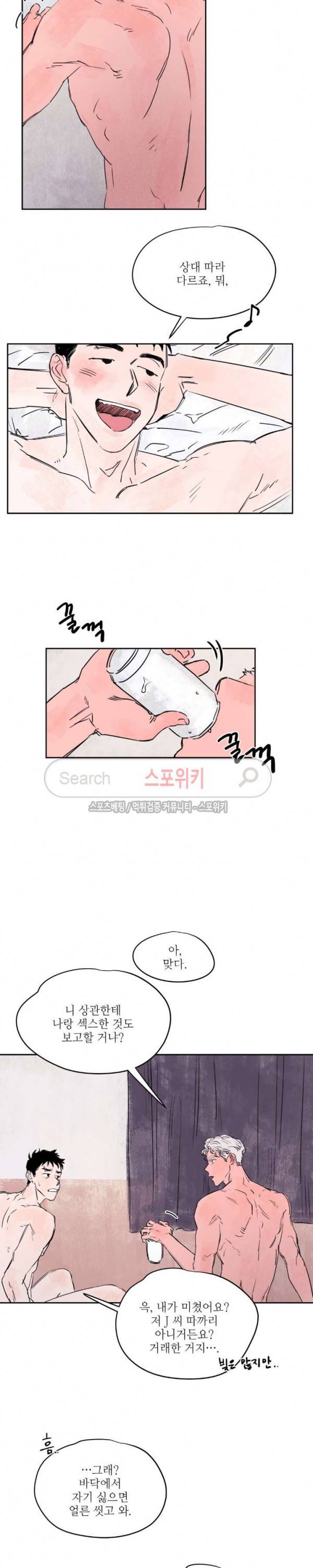 페로몬 샤워-오메가버스 단편선 26화 해일처럼 밀려와 3화 4