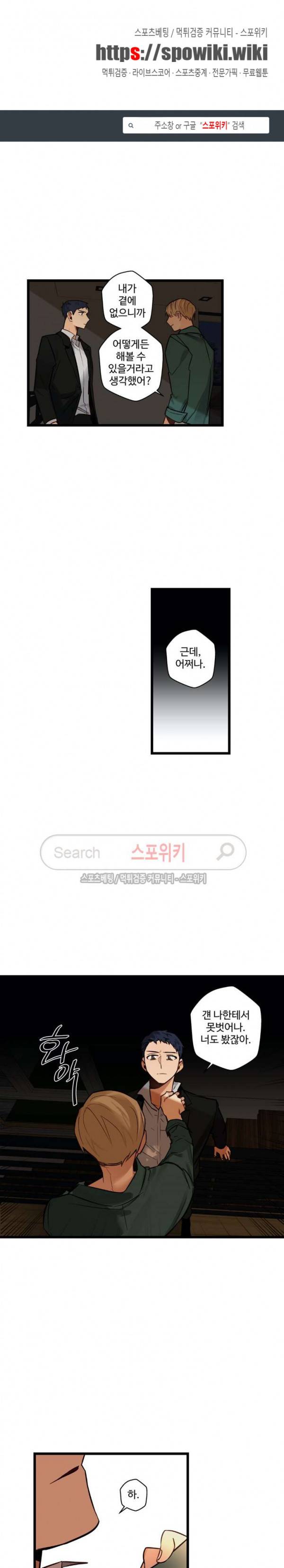 사랑하지 않는 선배 41화 1