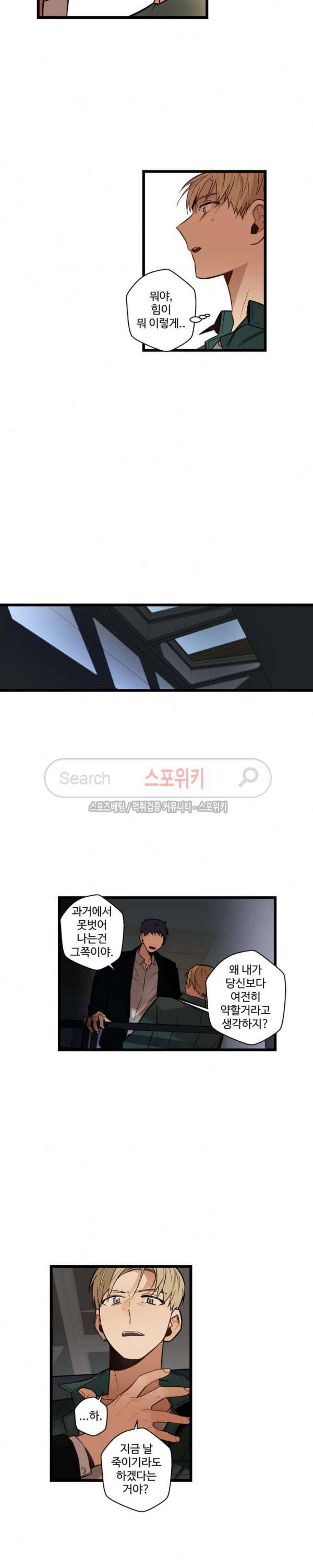 사랑하지 않는 선배 41화 2