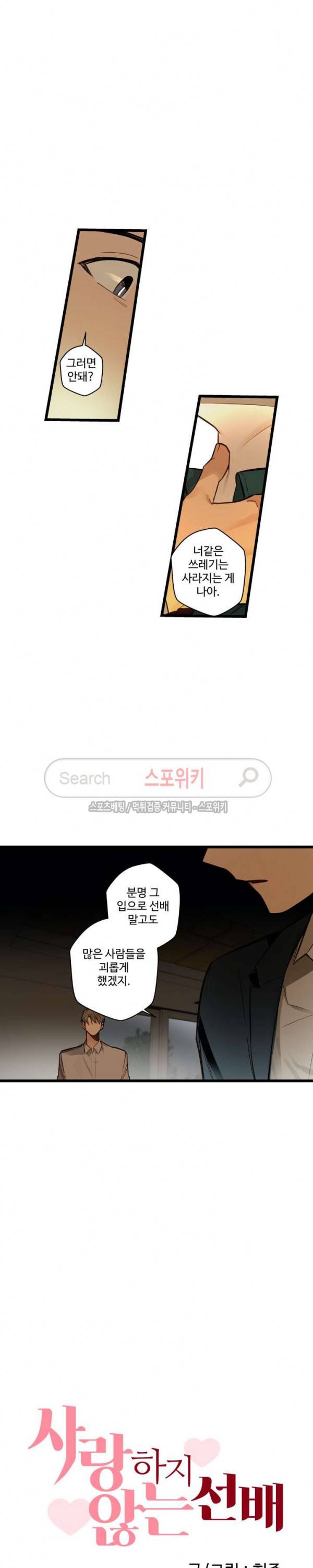 사랑하지 않는 선배 41화 3