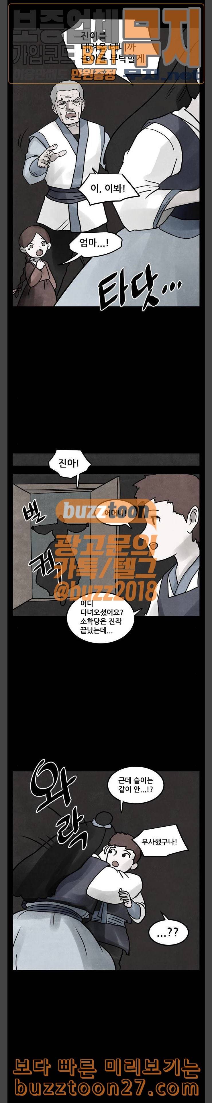 도사 가온 18화 2
