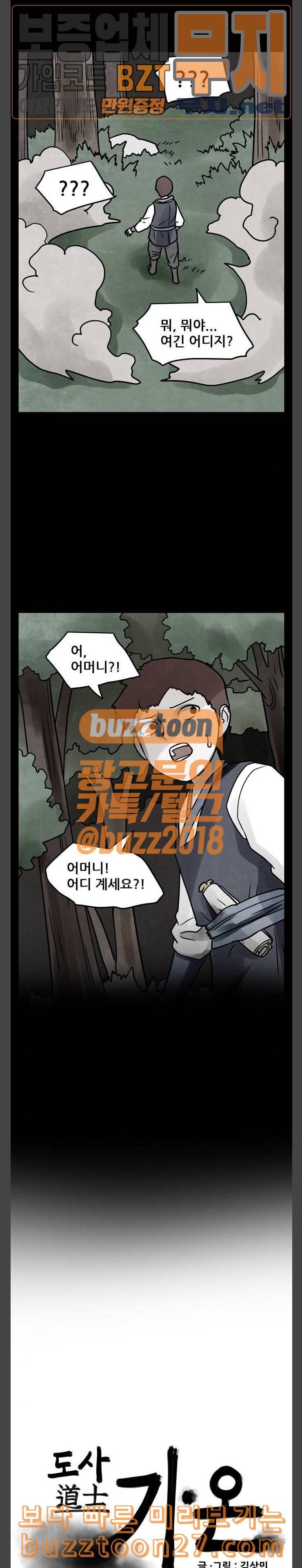 도사 가온 18화 5