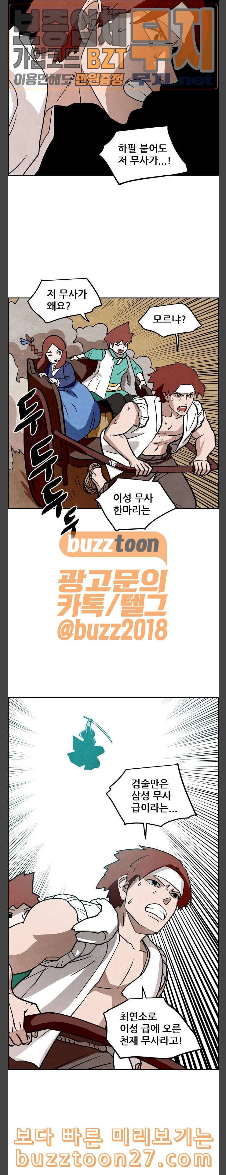 도사 가온 18화 9