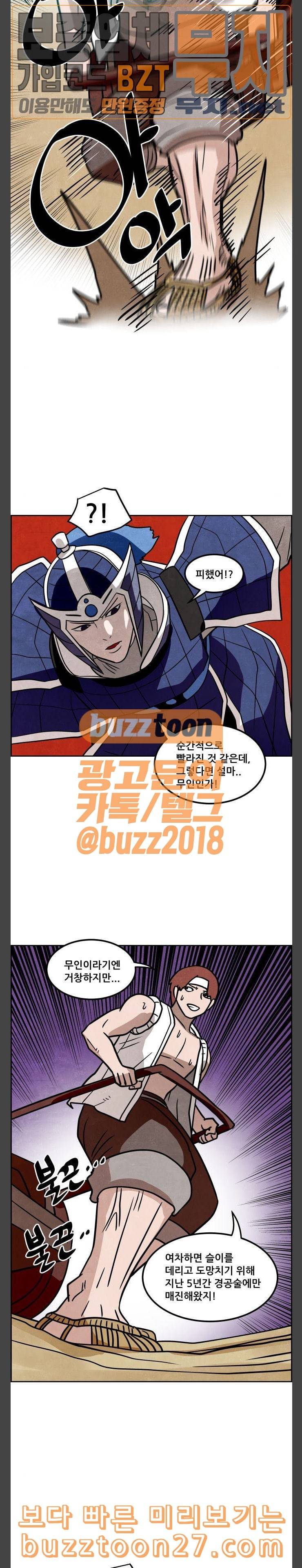 도사 가온 18화 11