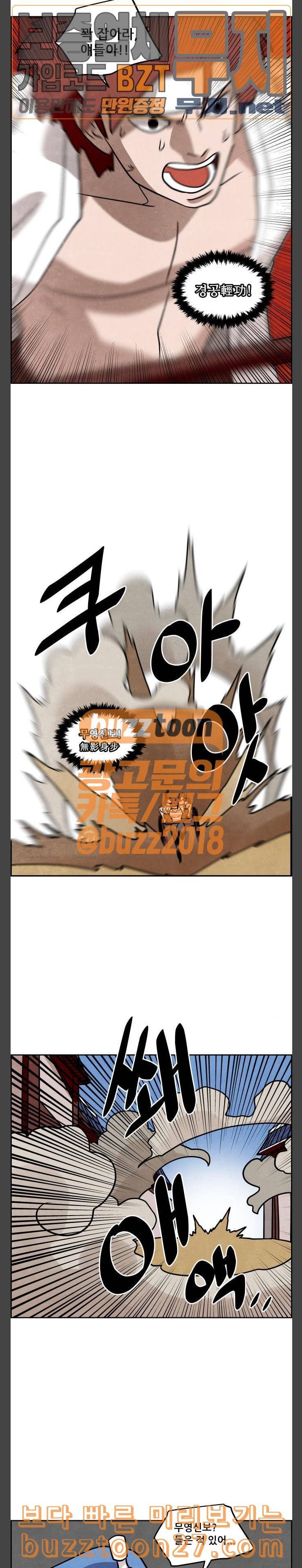도사 가온 18화 12