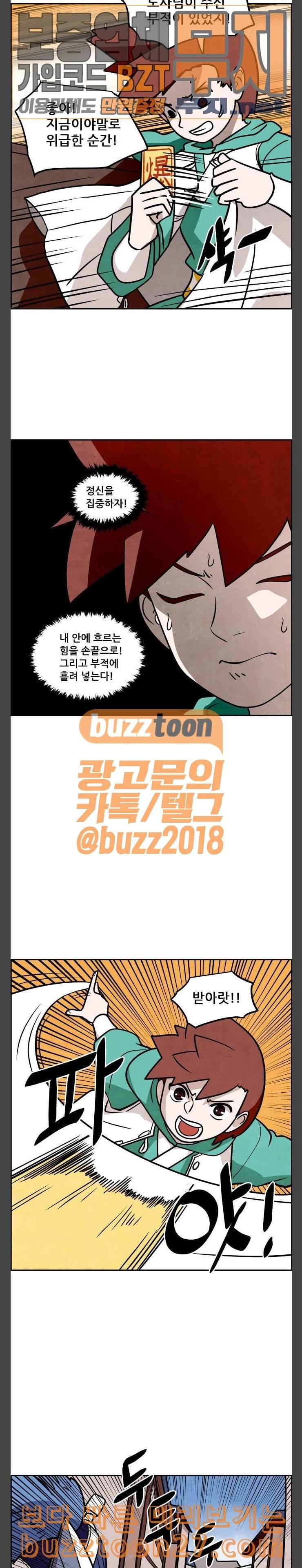 도사 가온 18화 15