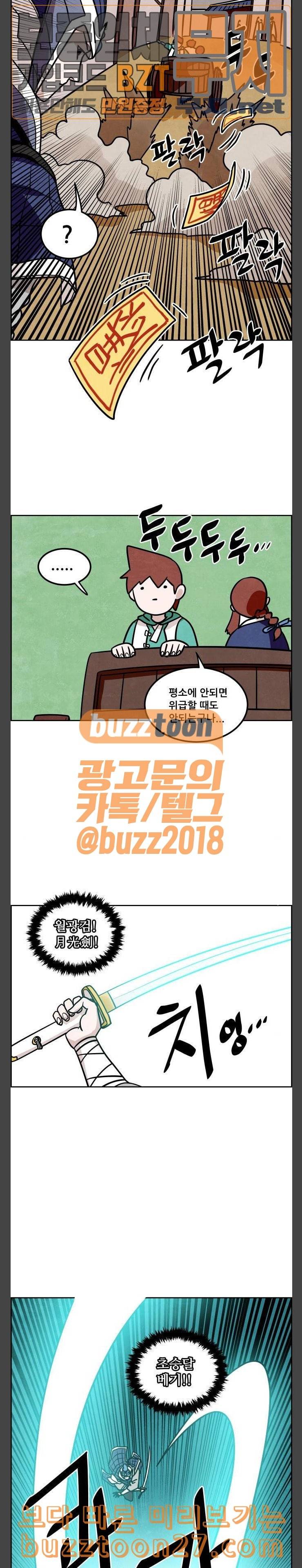 도사 가온 18화 16