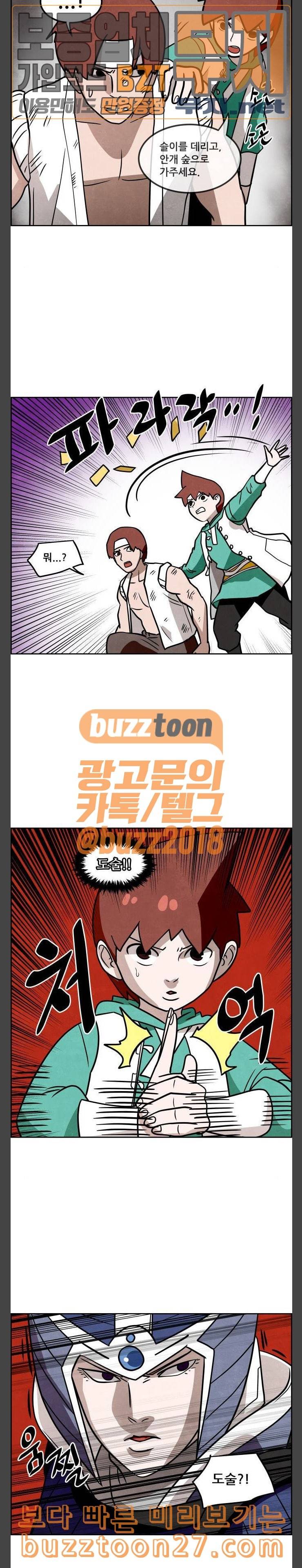 도사 가온 18화 18