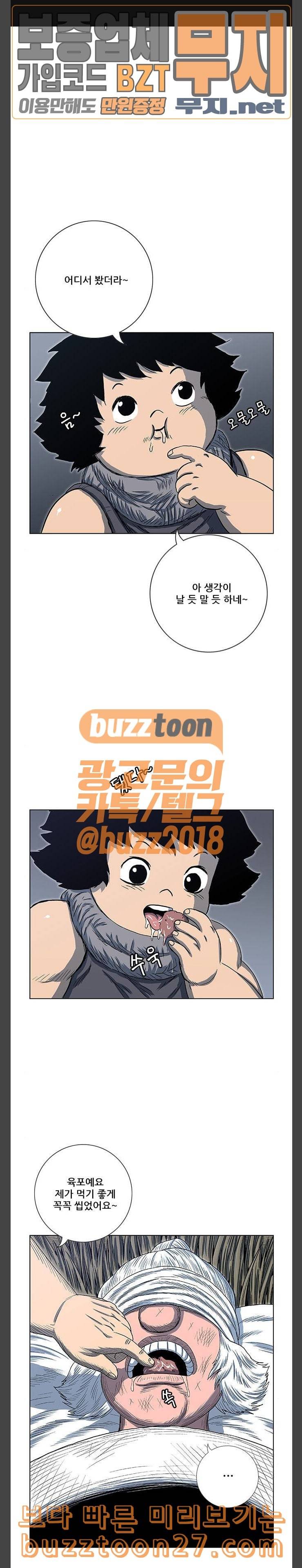 호랑이형님 2부 158화 추오의 기습 1